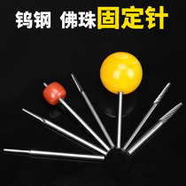 Tungsten steel Buddha beads polishing shaft fixed rod Buddha beads Amber Star Moon polishing fixed needle grinding rod handle diameter 2 35mm