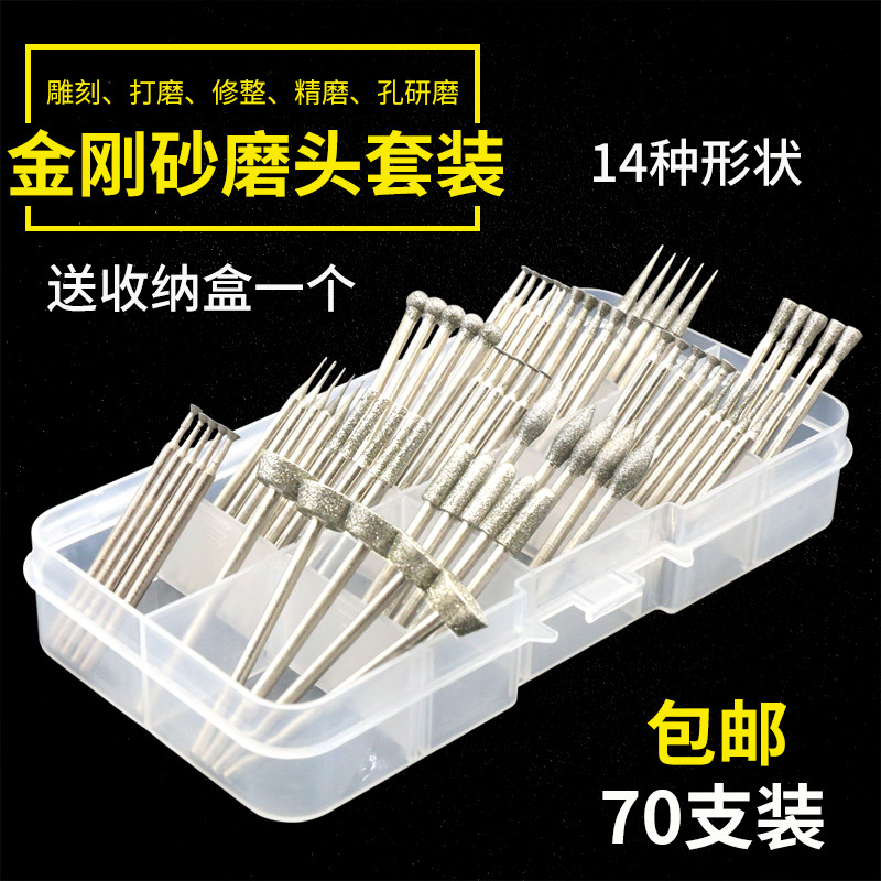 Jade carving suit jade engraving grinding needle 70 pieces of diamond grinding head jade carving tool amber honey wax polished 2 35 handle