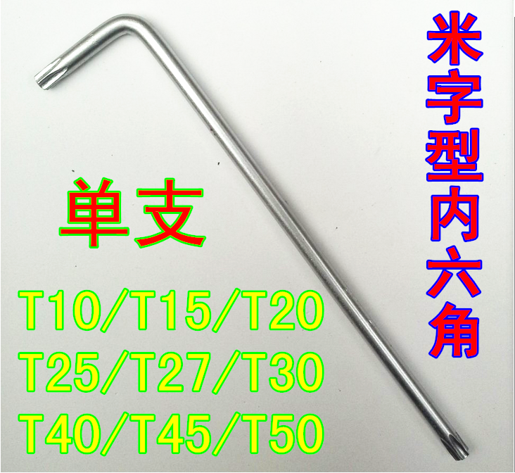 Single L type middle hole flower type inner hexagon wrench beix shaped inner hexagonal T10T15T20T2527T50