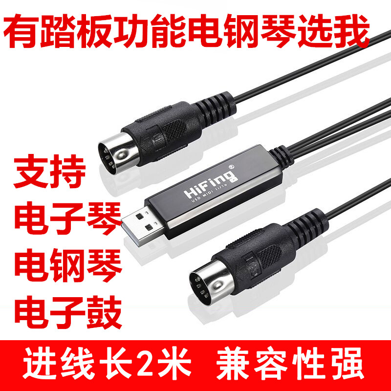 Electronic organ electronic drum USB to 5 - pin midi wire music editing MidiPort drum wiring