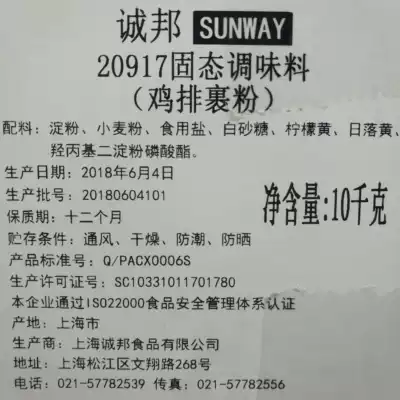 Chengbang chicken steak special wrapped powder 20917 fine particle wrapped powder fried chicken wrapped powder 10kg Jiangsu, Zhejiang, Shanghai and Anhui