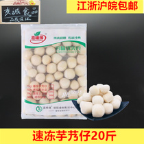 Xiwei edge quick-frozen Taro 20kg quick-frozen peeled Taro small taro vegetable semi-finished frozen Taro