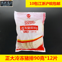 Zhengda Japanese frozen pork chop 9G 12 slices fried pork chop Japanese pork chop