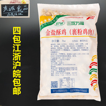 san tong Wanfu yan su ji 3kg breading chicken fried yan su ji crisp chicken rice FCL in Jiangsu Zhejiang and Anhui province