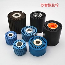  Blue aluminum core opening rubber wheel sand sleeve expansion rubber wheel sand belt machine grinding and polishing wire drawing machine rubber wheel