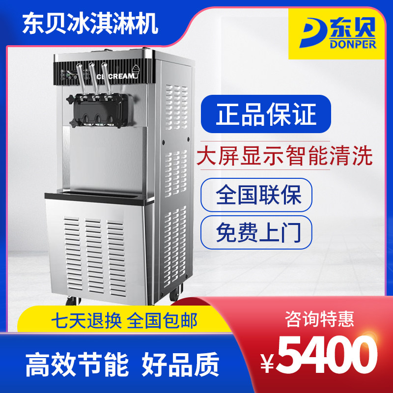 Dongbei commercial automatic ice cream machine Soft ice cream machine Ice cream machine Stainless steel vertical cone machine