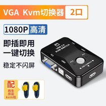 VGA switch two-in and one-out computer converter two computer hosts sharing mouse and keyboard one-to-two splitter