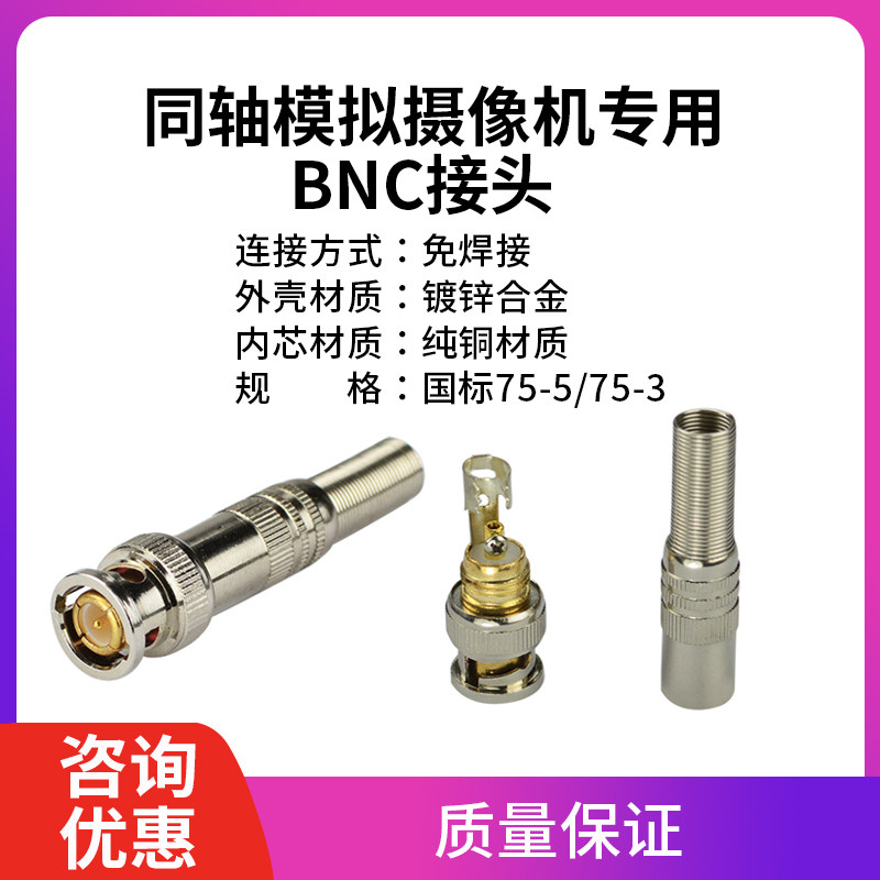 Monitoring connector BNC Q9 connector for analog coaxial monitoring transmission line connector 75-5 solderless connector