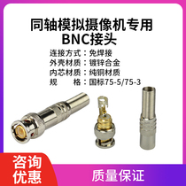 Monitoring joint BNC Q9 head for analog coaxial monitoring video wire joint 75-5 solderless head