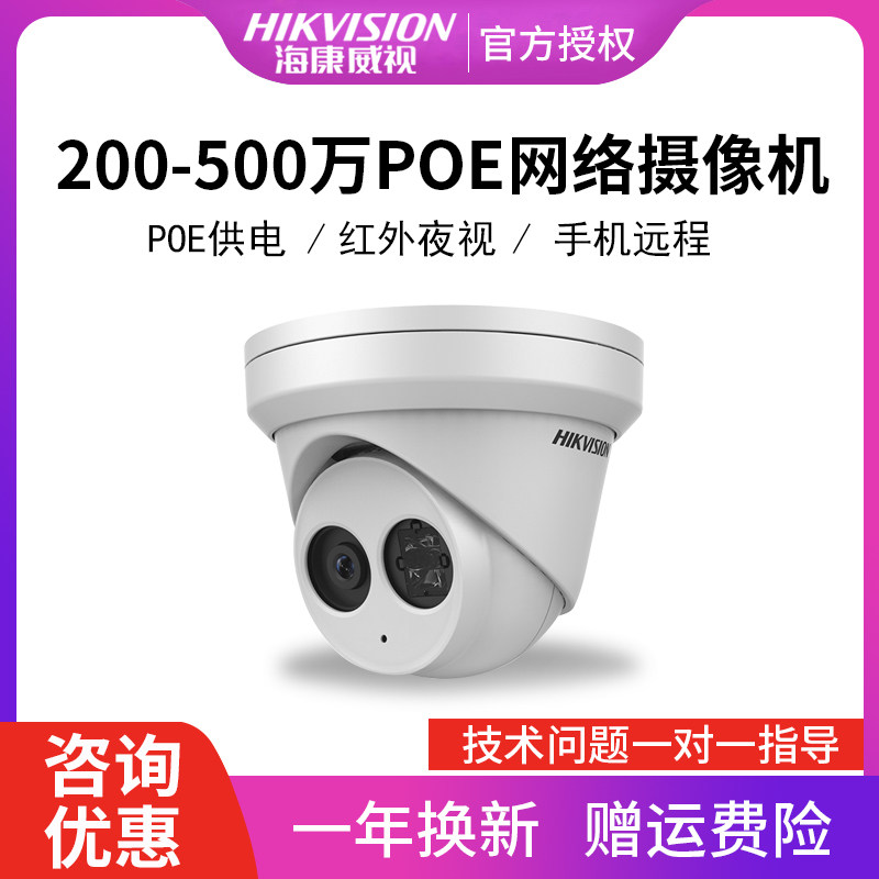 DS-2CD3325F-I Hikvision camera 2 million card built-in audio POE dome machine