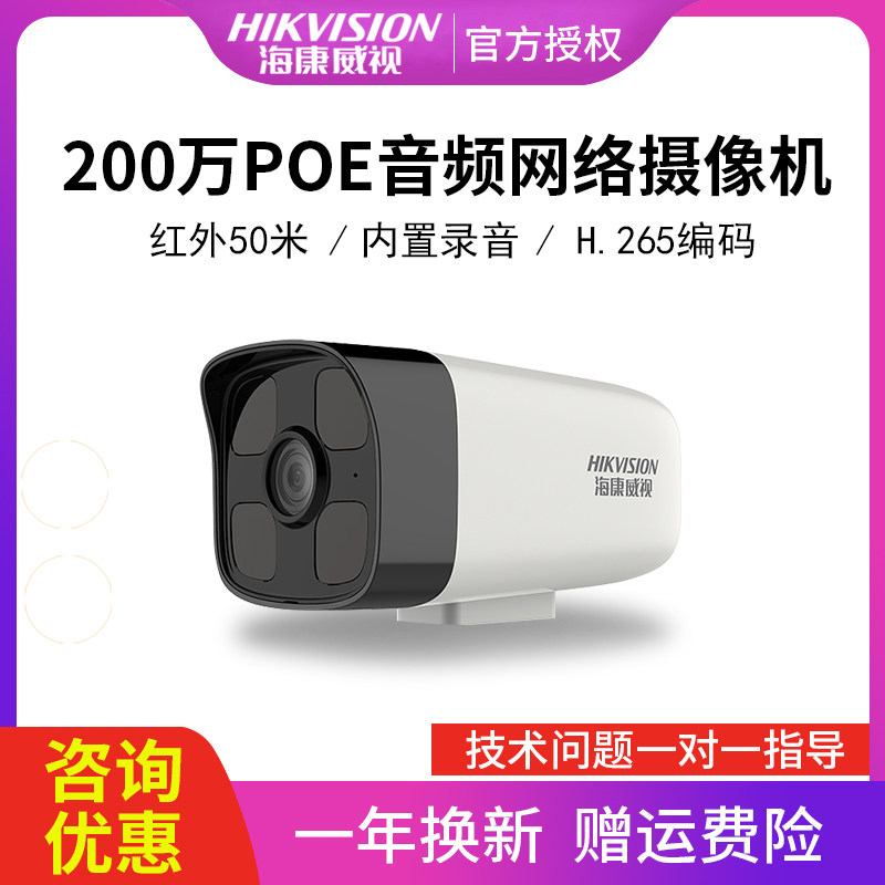 DS-IPC-B12HV2-IA Optional POE Hikvision surveillance camera 2 million HD network head H 265