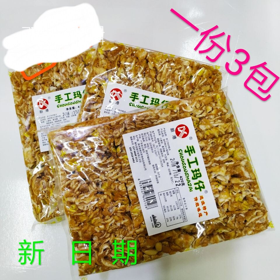 Xingang handmade mazai cake 420g x 3 packs of pastry dessert snacks Guangdong Shanwei Haifeng native new mazai