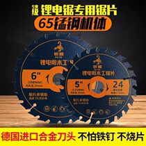 锂电锯高锰钢钨钢锯片进口合金5寸 5.5寸 6寸木工锂电专用锯片