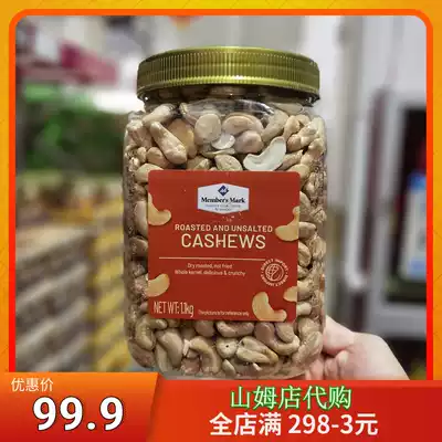 Sam Vietnam imported Memberrsquo s Mark baking plain cashew kernels 1 1kg supermarket store nut snacks