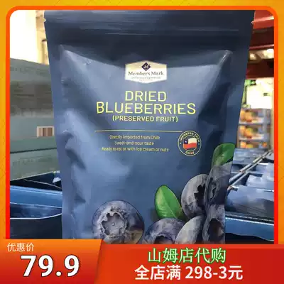 Chile imported Members Mark blueberry dry 450g Sam shop