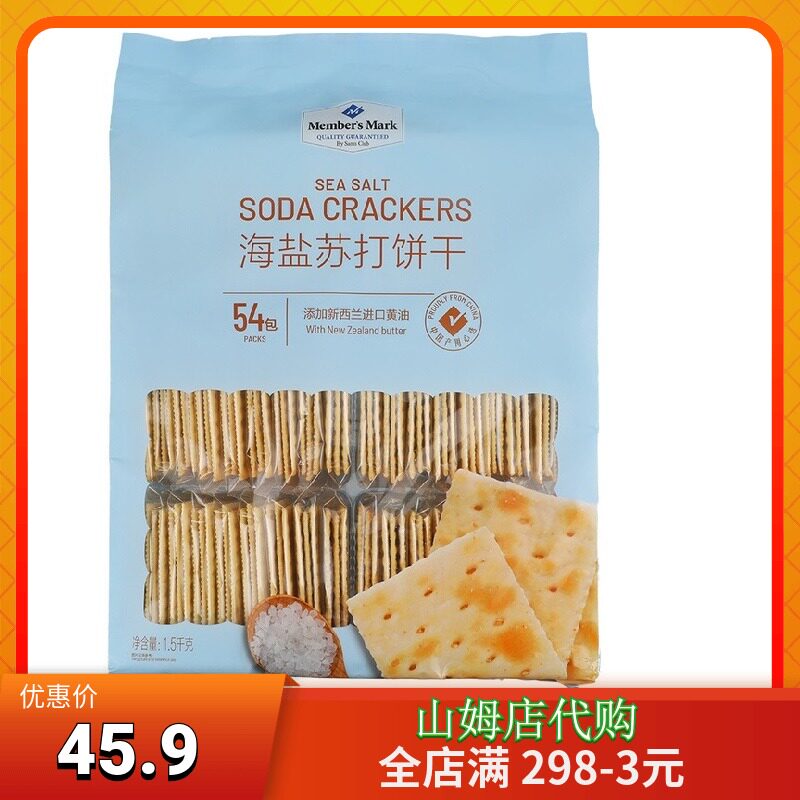 Members Mark Sea salt soda biscuit 1 5kg Sam supermarket casual snacking sacking bagged little packaging