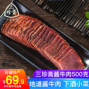 三珍斋五香酱牛肉100g*5袋真空即食熟食卤肉干零食特产红烧牛肉