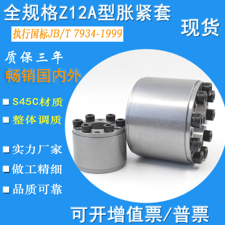 Expansion sleeve Z12A Alternative large torque SF Keyless bush KTR400 High torsion tension sleeve power lock expansion sleeve