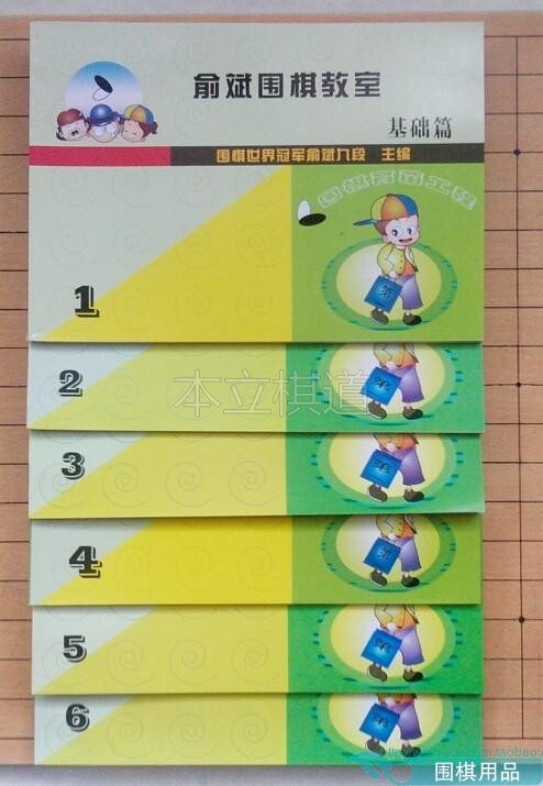 Genuine Yu Bin Go Classroom (1-6 volumes) send answers to the list to purchase the Yu Bin Go
