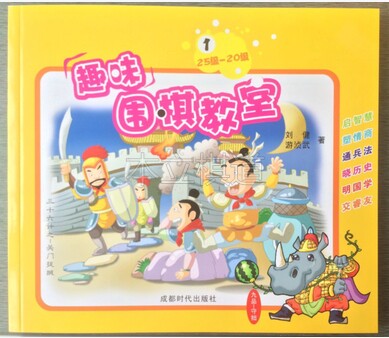 Danzhu Go Genuine Fun Go Classroom 1-6 Volume Danzhu Go Textbook Go Book Software