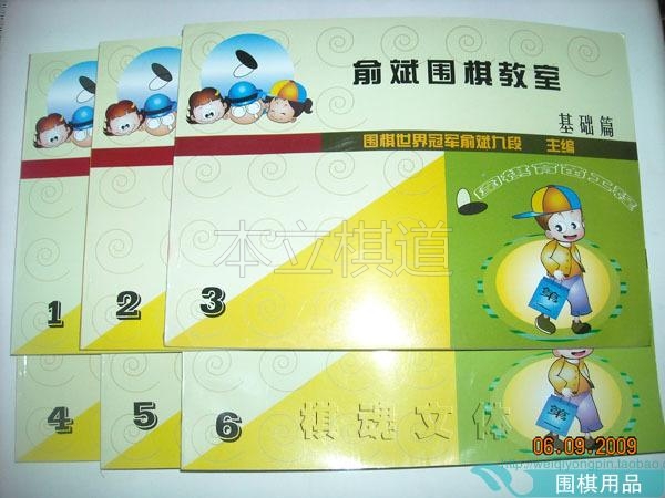Yu Bin's Go Yu Bin's Go Classroom: Basics (Volume 1-6) with answers and discounted price