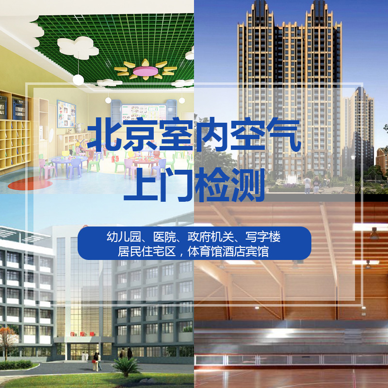 3M Wuxi-Shanghai Ludian Shop formaldehyde door-to-door detection of Wuxi door-to-door detection formaldehyde-furnishing formaldehyde detection