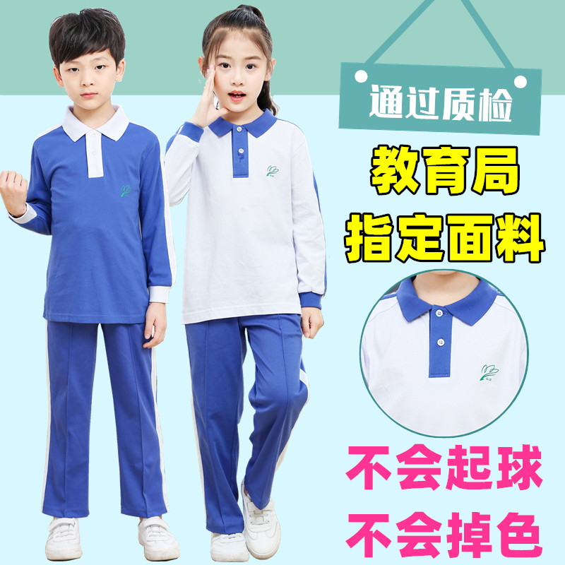Shenzhen primary school students unified autumn school uniform Sportswear Men's and women's suits Long-sleeved trousers tops pure cotton
