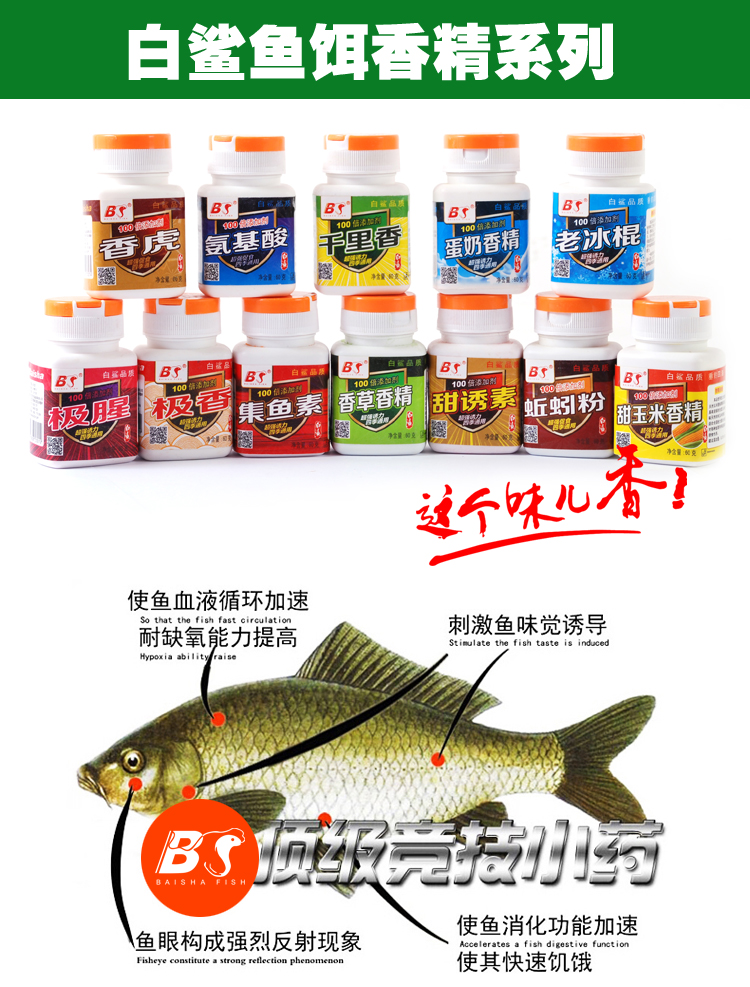 白鲨/BS 白鲨鱼饵品 蚯蚓粉香精60g钓鱼香精100倍浓缩小药添加剂