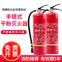 Fire extinguisher 4kg portable household store dry powder 1 2 3 5 8kg fire fighting equipment