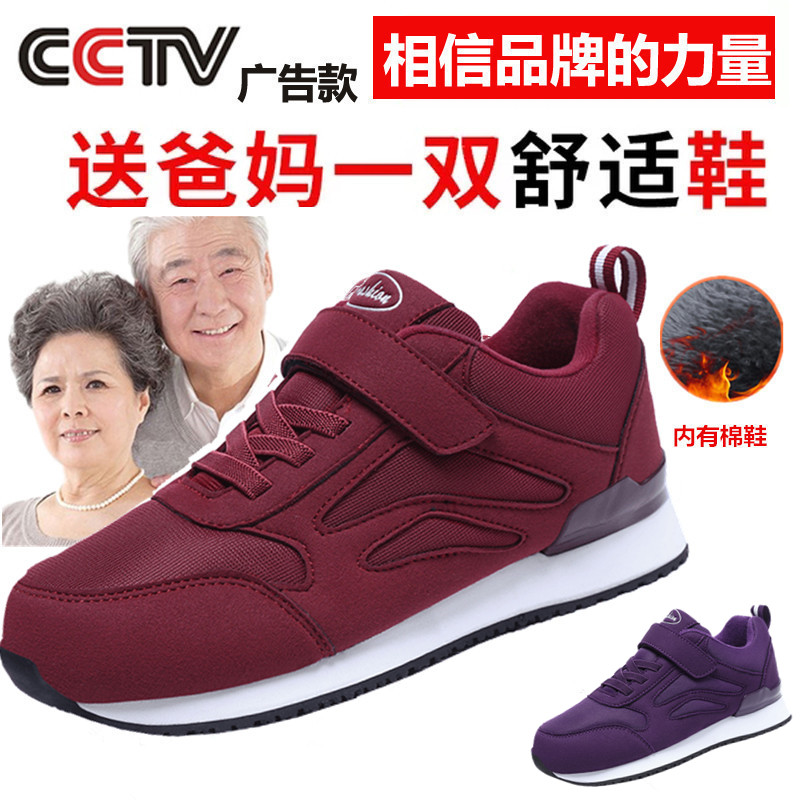 New old shoes female autumn and winter comfortable mommy shoes anti-slip soft soles middle old warm footwear soft soles