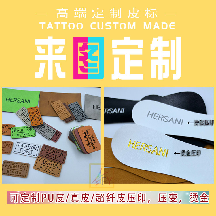 皮标烫金烫银定制皮革PU印压LOGO牛仔裤皮牌腰牌箱包帽标牌定做,打造独一无二的时尚标签!🌟-皮标-淘宝好物网