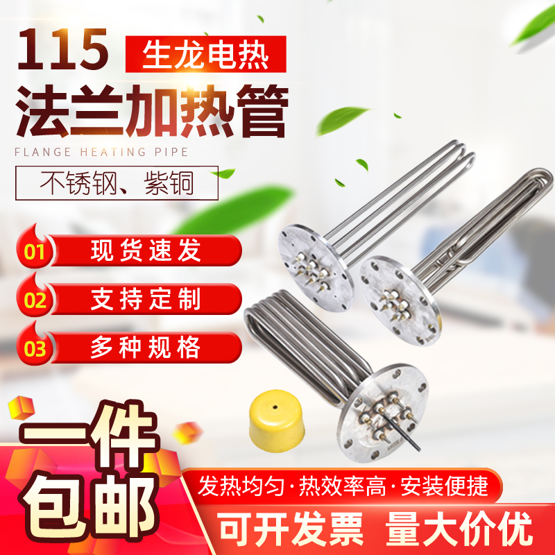 Industrial-grade heat-conducting oil water tank boiler heating tube stainless steel high-power flange electric heating tube dry burning heating rod