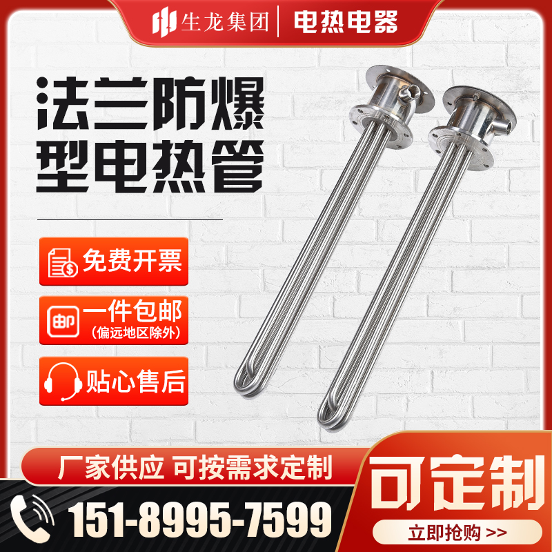 Flange explosion-proof heating tube electric boiler heat conduction oil water tank reactor electric heating tube high-power heater