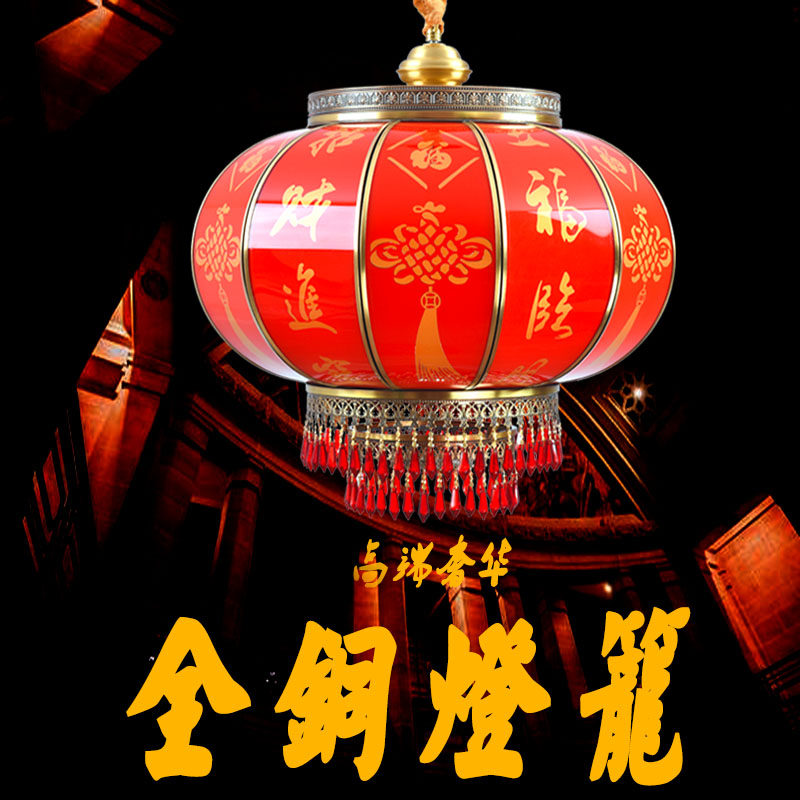 All copper Chinese New Year's gate balcony decoration LED big red wedding ornaments Fu character luminous housewarming horse lantern