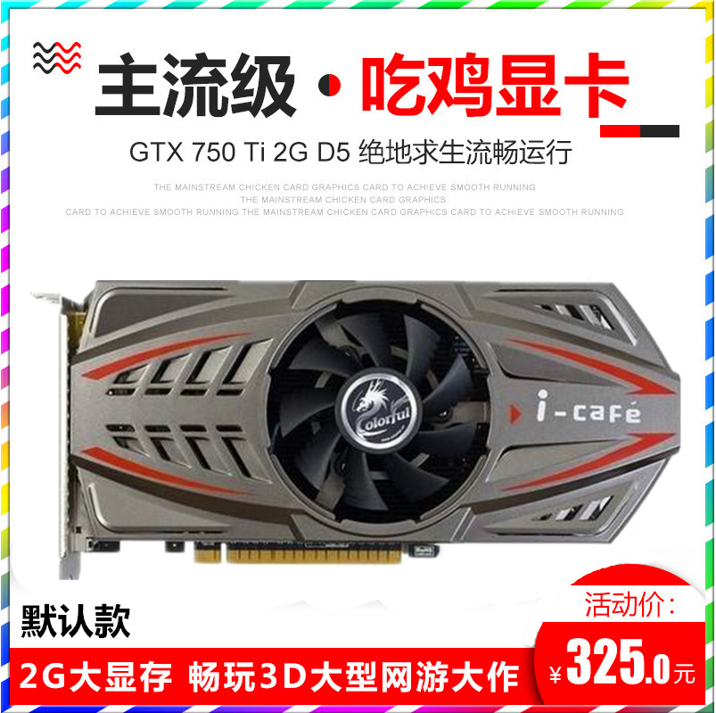 Originally installed Seven Rainbow NetChi GTX750ti 2G Independent game unloader Video card Watch the reverse fight for the chicken game