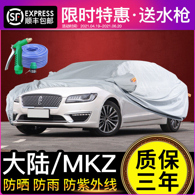 Lincoln Continental MKZ Special carwear hood sunscreen sunproof and thermal insulation thickened shading UV resistant automotive hood