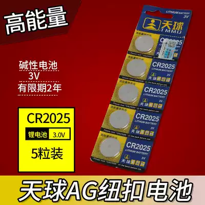 Tianqiu CR2025 button battery 3V motherboard set-top box remote control electronic scale Car key electronic lithium battery