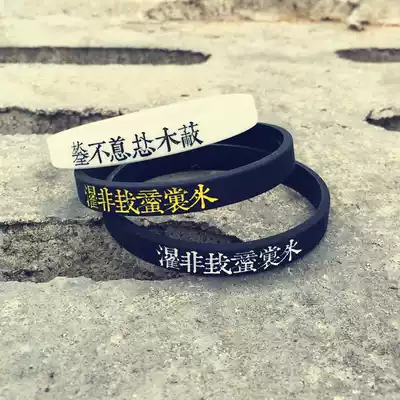 Elaborate work simplified to traditional Chinese characters Cultural movement Energy faith men and women silicone bracelet Bracelet wrist support