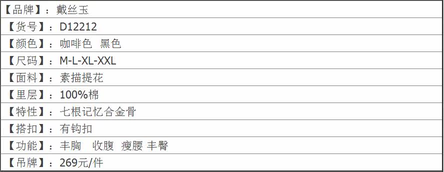 Corset DAIYU D12212 - Ref 674777 Image 6