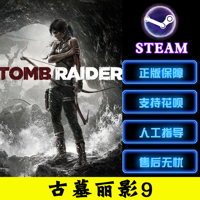 PC ເກມໄອນ້ຳຂອງຈີນແທ້ TombRaiderGOTYEdition Tomb Raider 9th Annual Edition