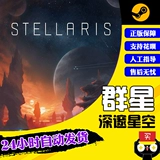 Магазин обратно, проезжая пассажир на протяжении тысячелетий, старая звезда Shop Stellaris PC подлинная игра Steam Deep Starry Sky