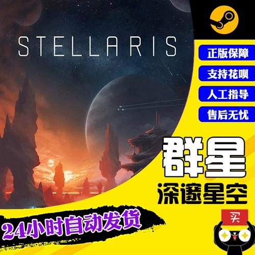 Магазин обратно, проезжая пассажир на протяжении тысячелетий, старая звезда Shop Stellaris PC подлинная игра Steam Deep Starry Sky