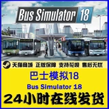 ПК китайский подлинный пастовый игровой симулятор 18 -го симулятора 18 автобусной симуляции 18