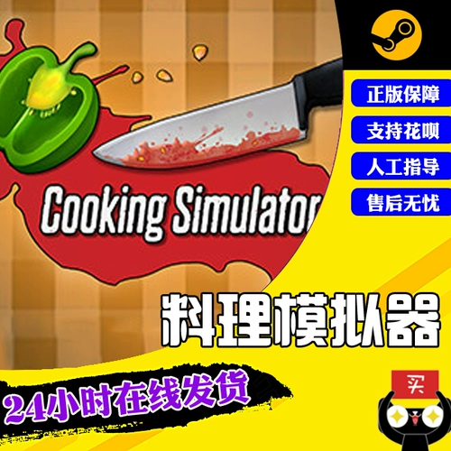 ПК китайский подлинный паровая игра для приготовления симулятора приготовления симулятора приготовления пищи симулятор повседневной симуляции