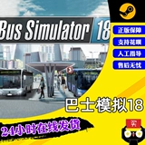 ПК китайский подлинный пастовый игровой симулятор 18 -го симулятора 18 автобусной симуляции 18