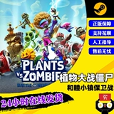 ПК китайские подлинные паровые игры против зомби: битва за соседские растения война зомби зомби