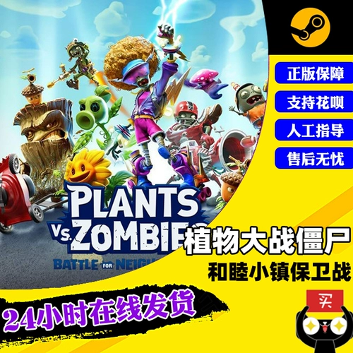 ПК китайские подлинные паровые игры против зомби: битва за соседские растения война зомби зомби