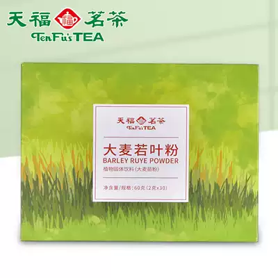 Tianfu tea barley Ruo leaf powder green juice powder barley seedling powder 2G * 30 bags plant meal replacement powder