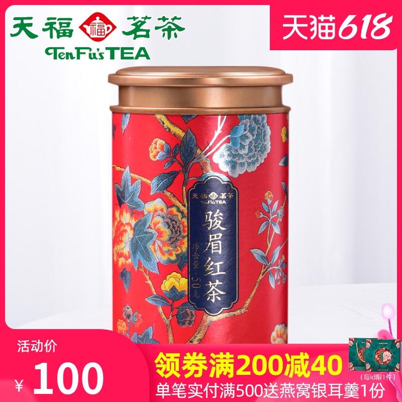 Tianfu tea Jinjunmei black tea Wuyishan leaflet black tea can 50g