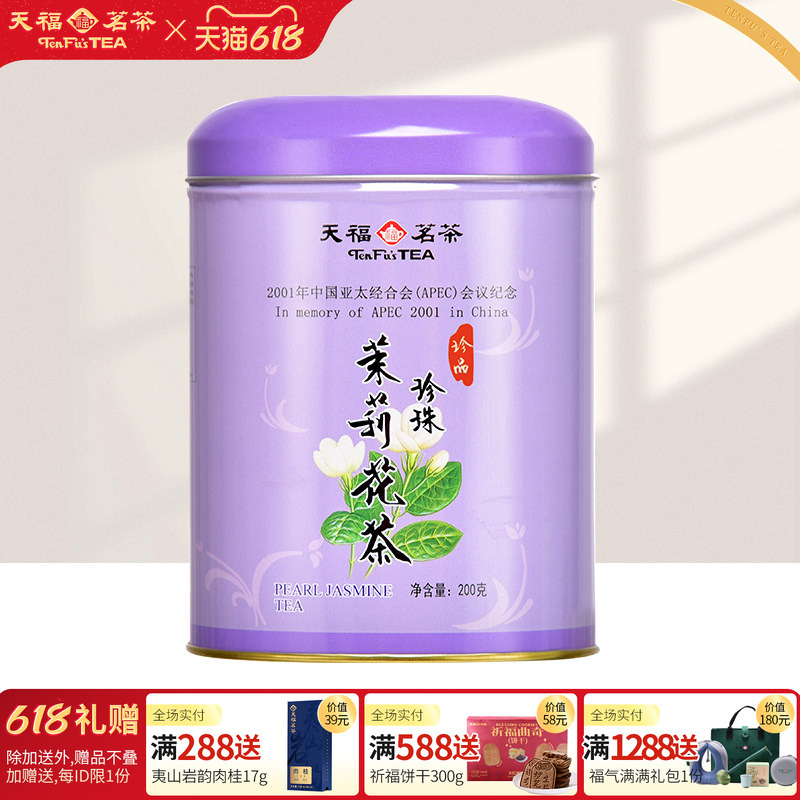 Tianfu Tea Jasmine Tea Pearl Jasmine Tea Leaves Canned in Tin 200g Tianfu Tea Jasmine Tea Pearl Jasmine Tea Leaves Canned in Tin 200g